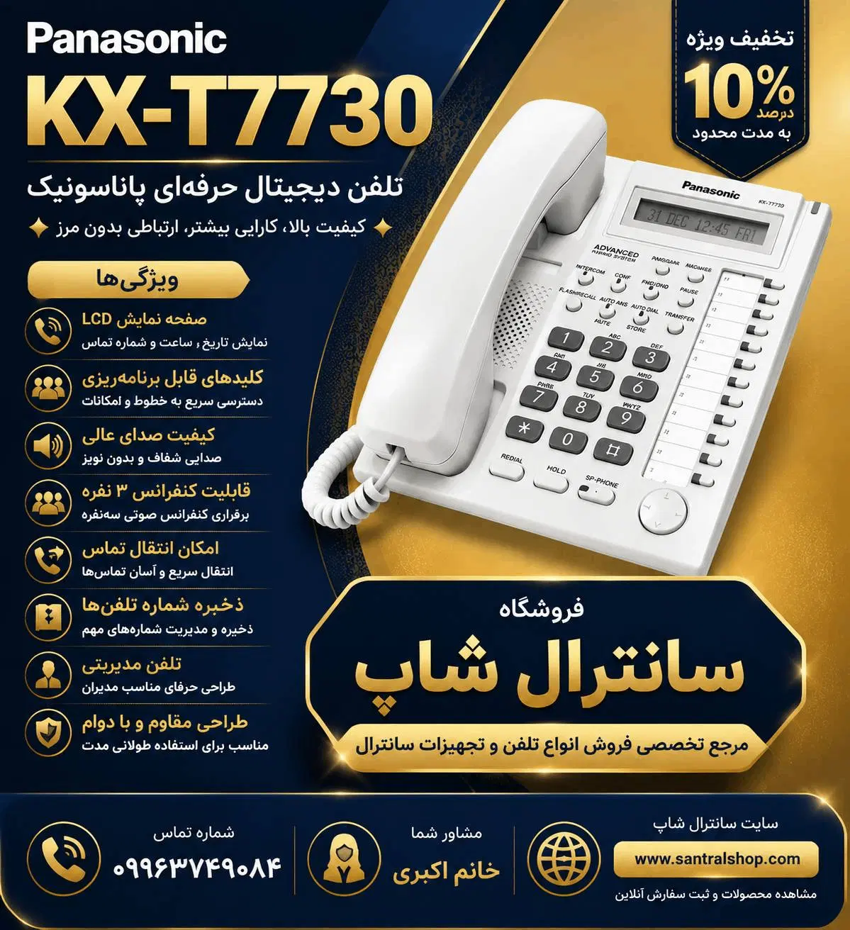tes824 / tda / tde /|تلفن رومیزی|تهران, لاله زار|دیوار