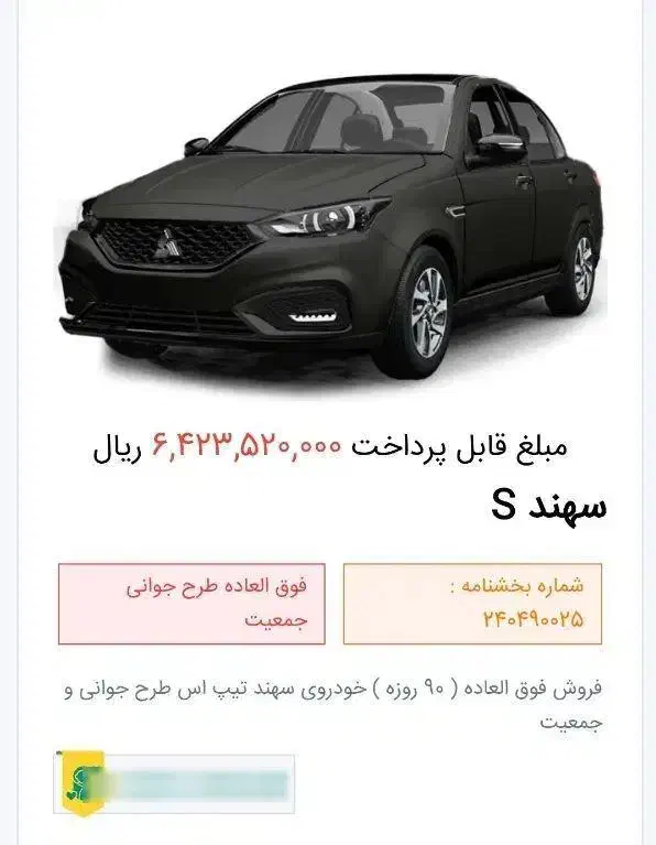 فروش فوری حواله سهند s|خودرو سواری و وانت|بندرعباس, |دیوار