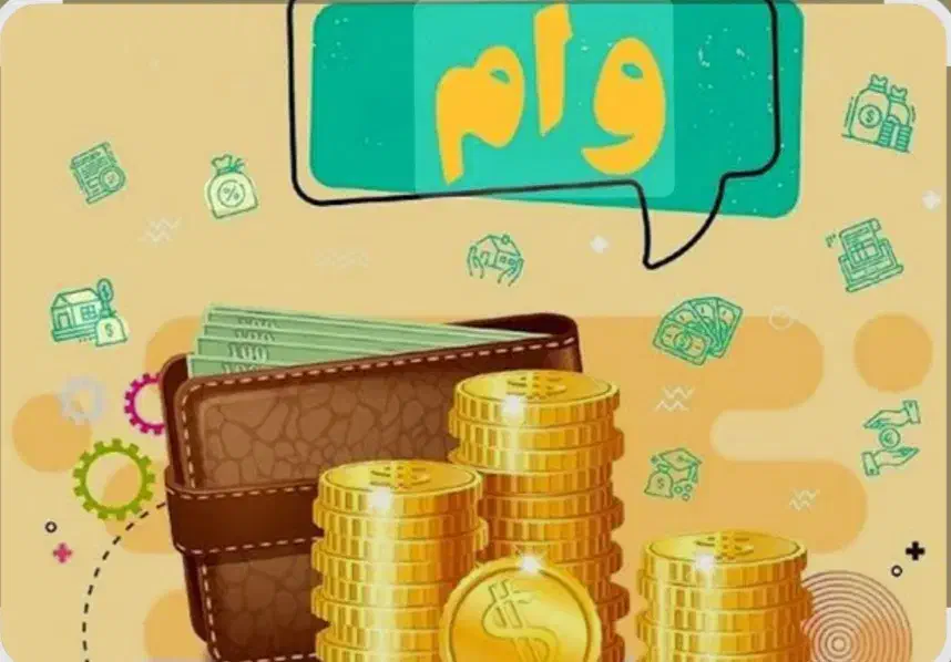 دریافت وام|خدمات مالی، حسابداری، بیمه|گلبهار, شهر جدید گلبهار|دیوار