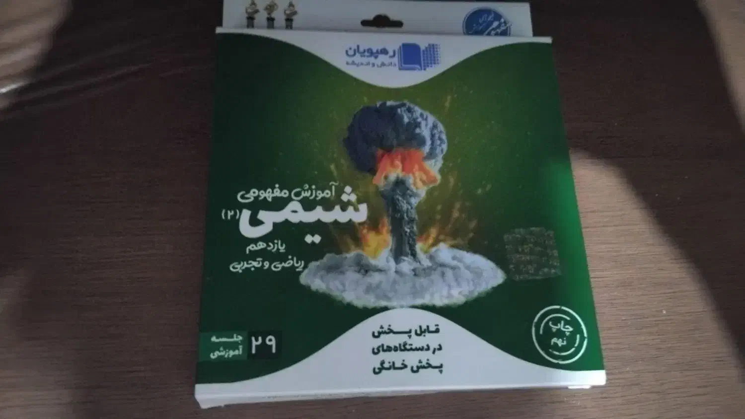 سی دی آموزشی شیمی یازدهم|کتاب و مجله آموزشی|کنگاور, |دیوار