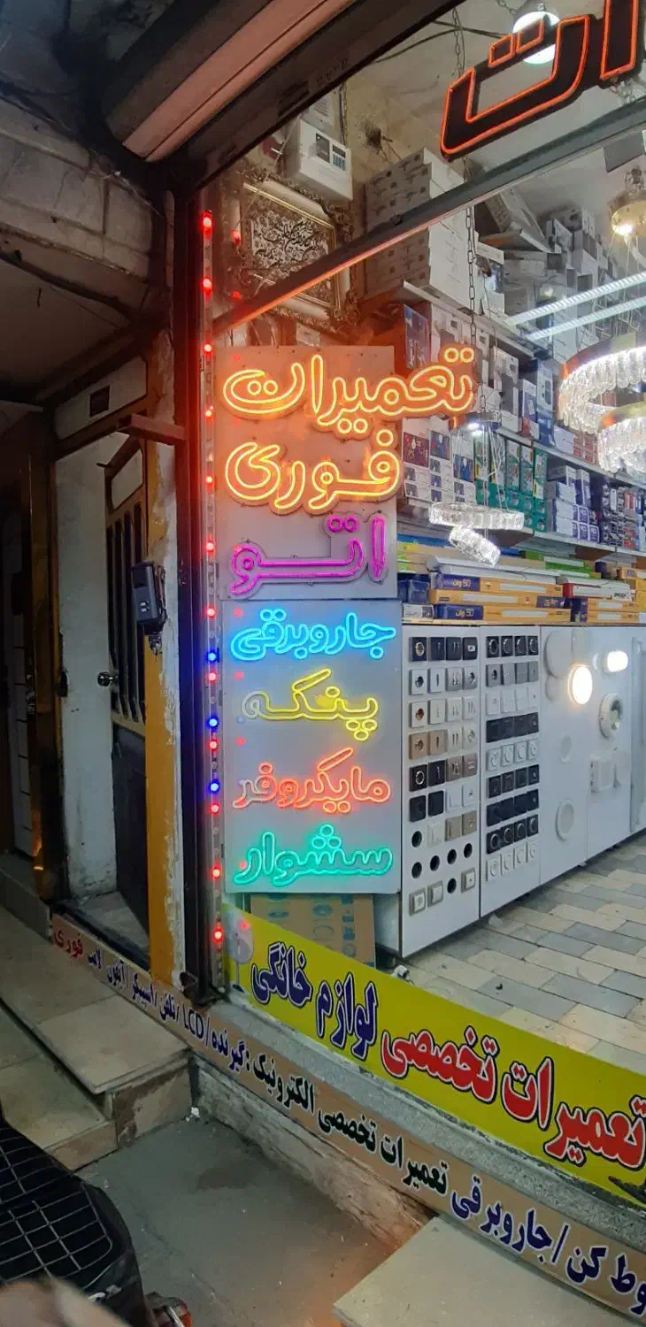 تابلوساز استیل چنلیوم پلکسی نئون و ال ای دی|خدمات پیشه و مهارت|مشهد, طلاب|دیوار