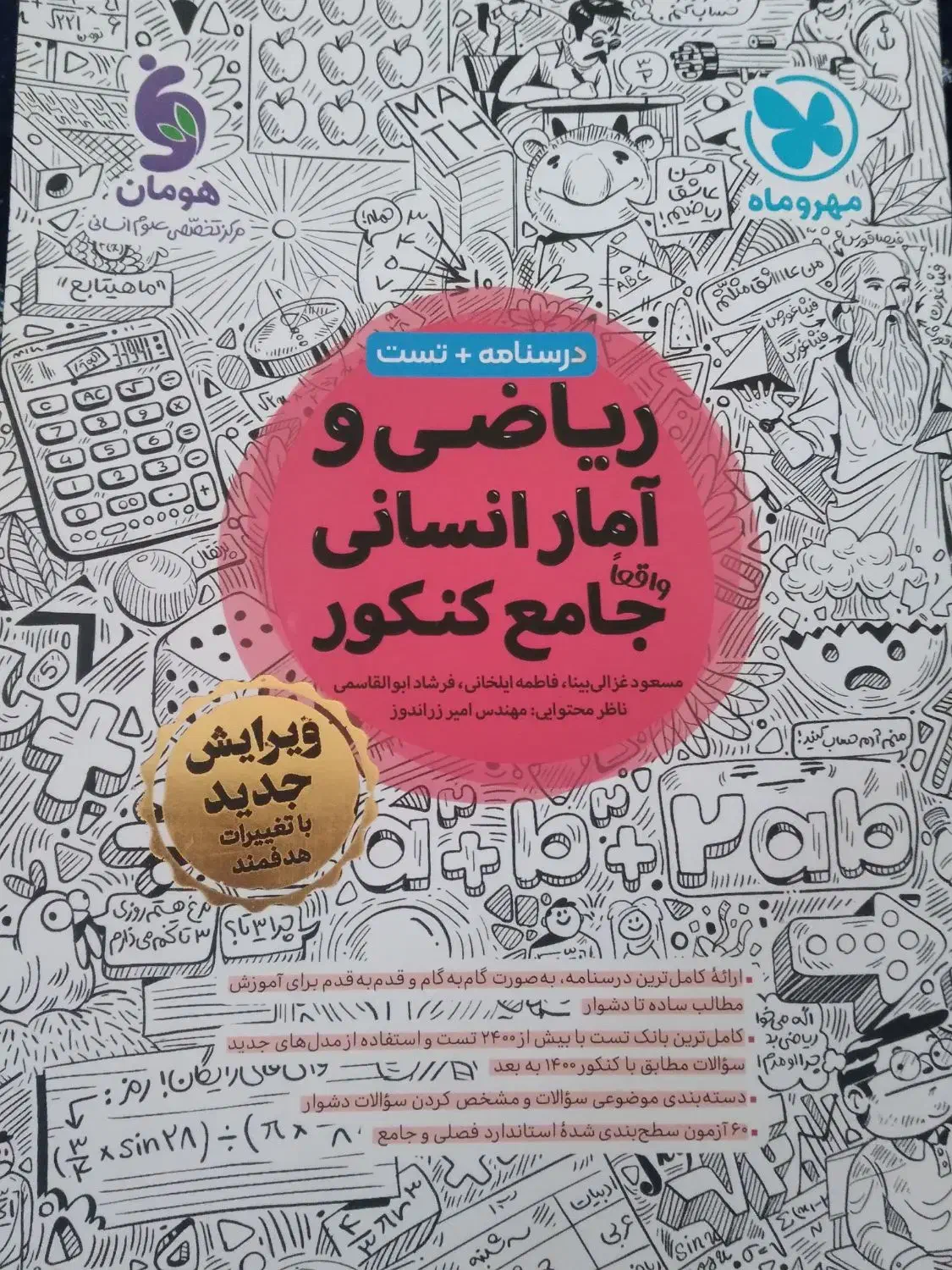 کتاب درسنامه+تست مهرماه|کتاب و مجله آموزشی|دره شهر, |دیوار