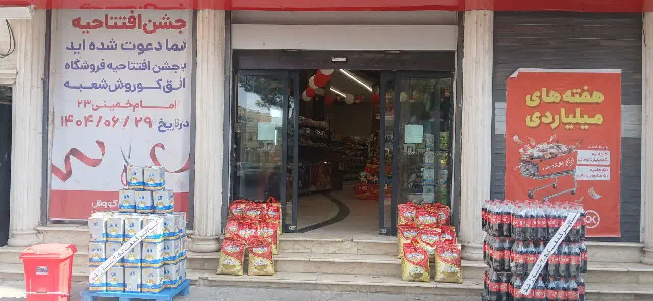 تخفیفات طلایی افق کوروش ازدست ندید|حراج|اسفراین, |دیوار