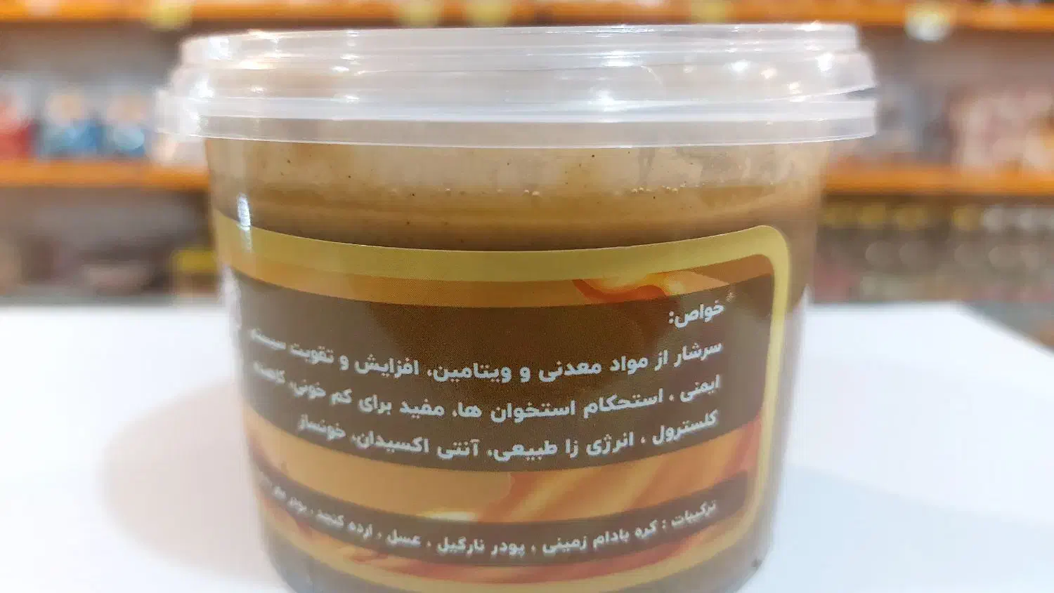 معجون بادام زمینی|خوردنی و آشامیدنی|بندر کنگان, |دیوار