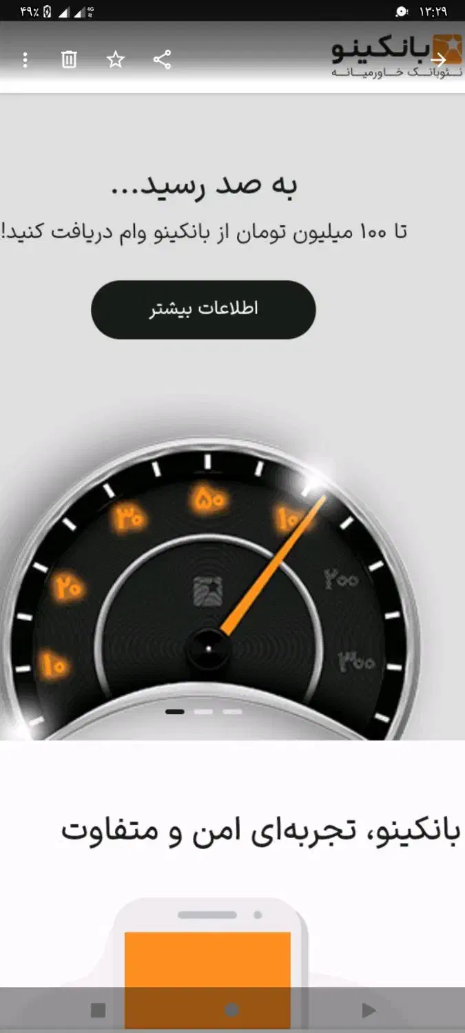 دریافت هدیه ۱۰۰تومانی بانکینو|کارت هدیه و تخفیف|تربتحیدریه, سرمحله|دیوار