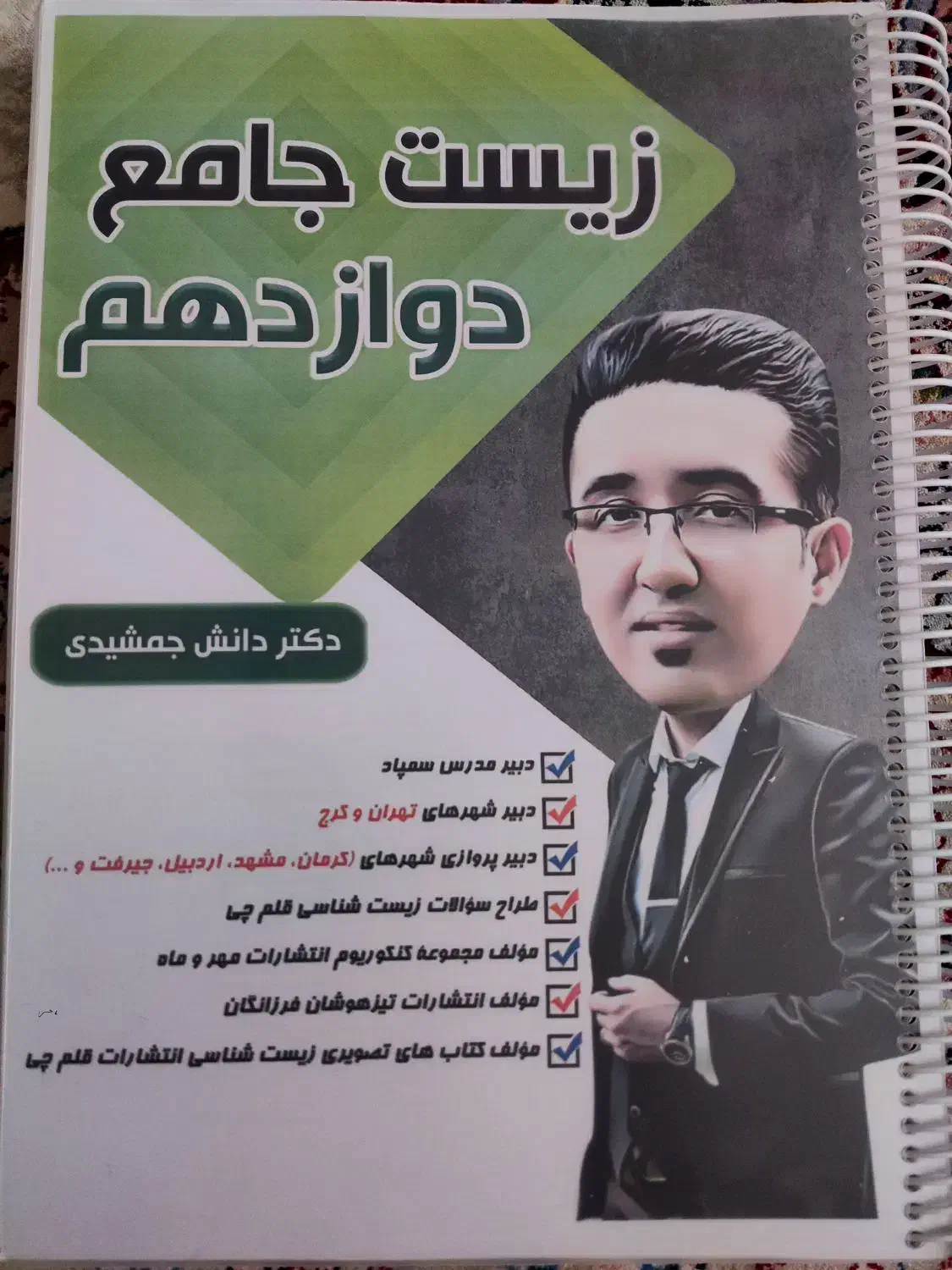 جزوه زیست جامع دوازدهم تجربی ویژه کنکوری|کتاب و مجله آموزشی|آبیک, |دیوار