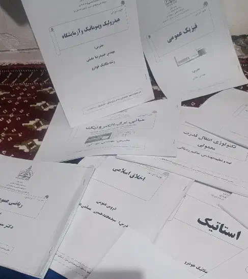 جزوه های کاردانی|کتاب و مجله آموزشی|بم, |دیوار