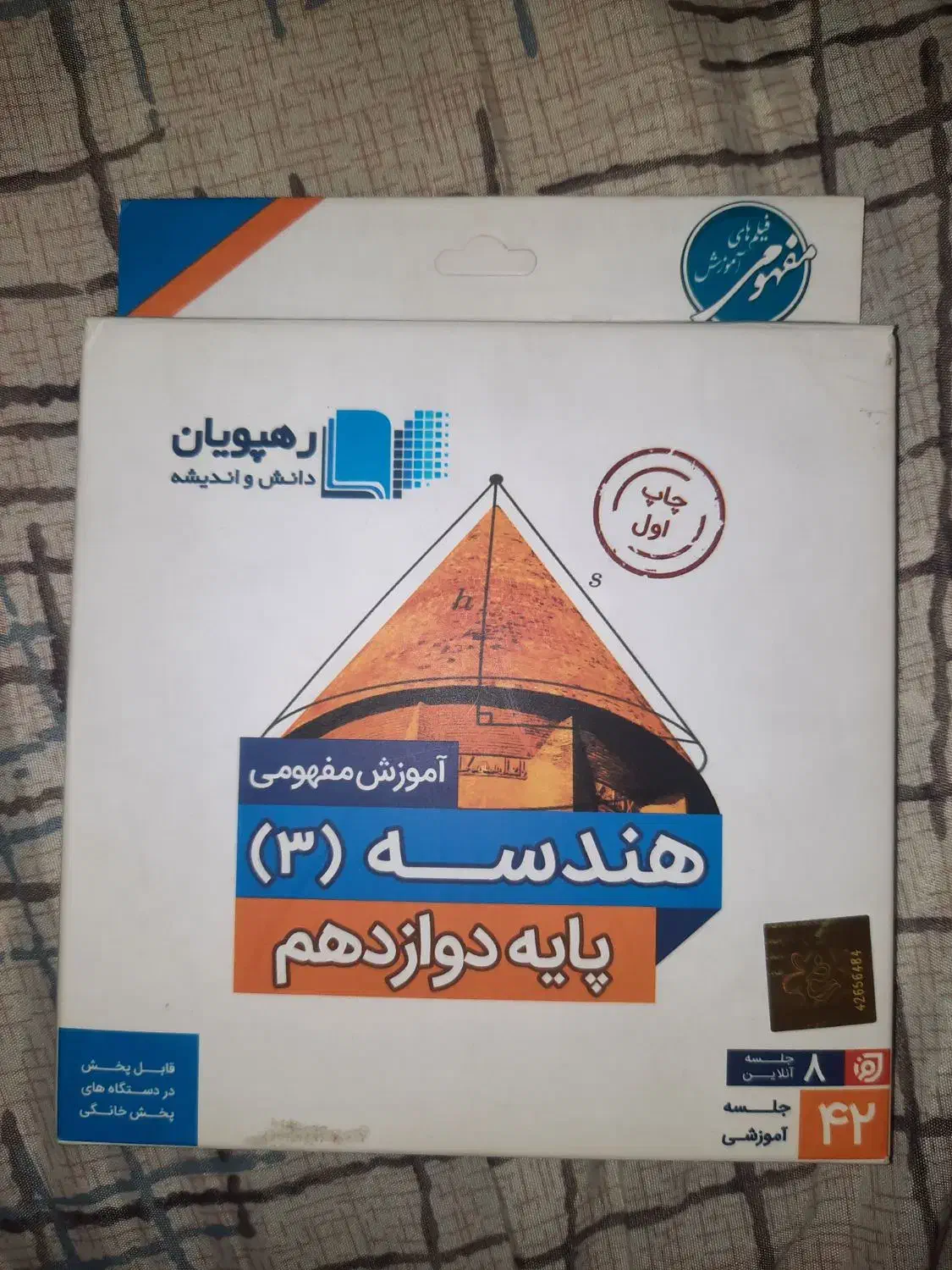CD هندسه ی پایه ی دوازدهم|فیلم و موسیقی|تهران, تهرانپارس شرقی|دیوار