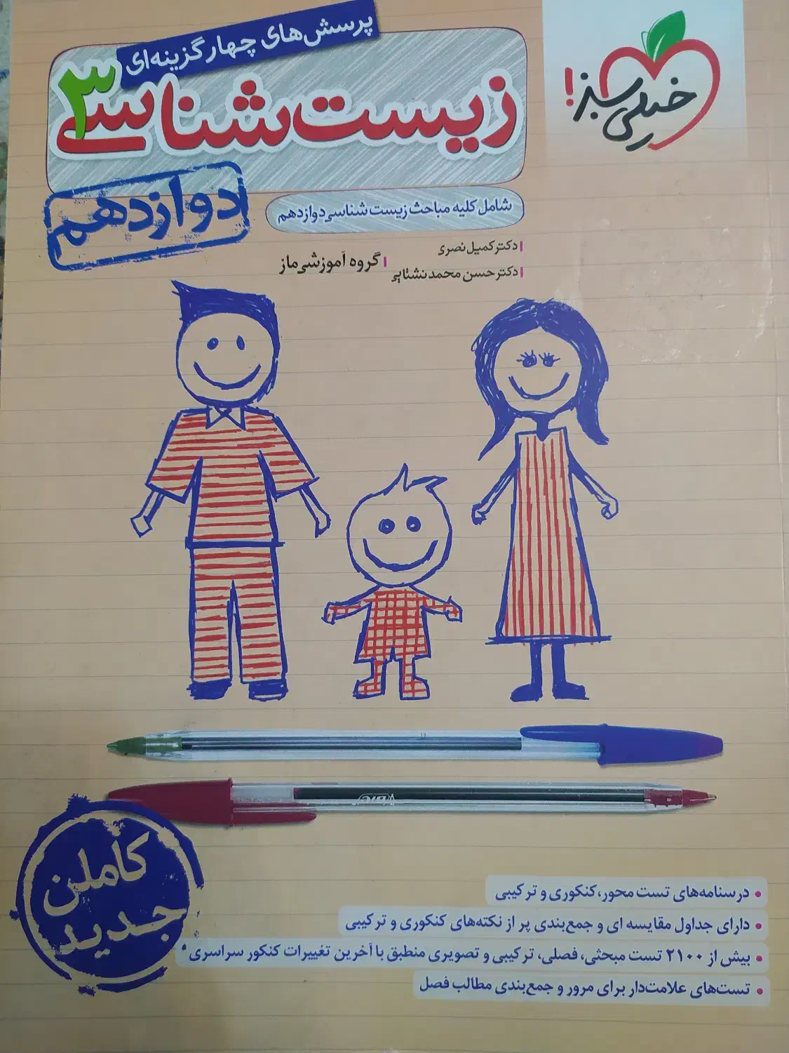 زیست شناسی خیلی سبز پایه به پایه (هر ۳ پایه) تست|کتاب و مجله آموزشی|تهران, سهروردی|دیوار