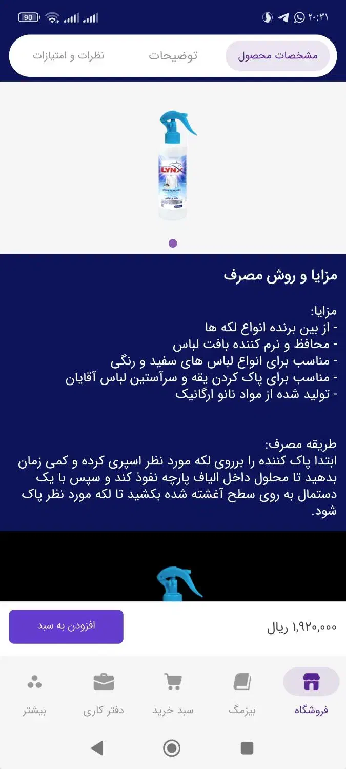 اسپری لکه بر لباس|مواد شوینده و دستمال کاغذی|اهواز, کوی نفت|دیوار