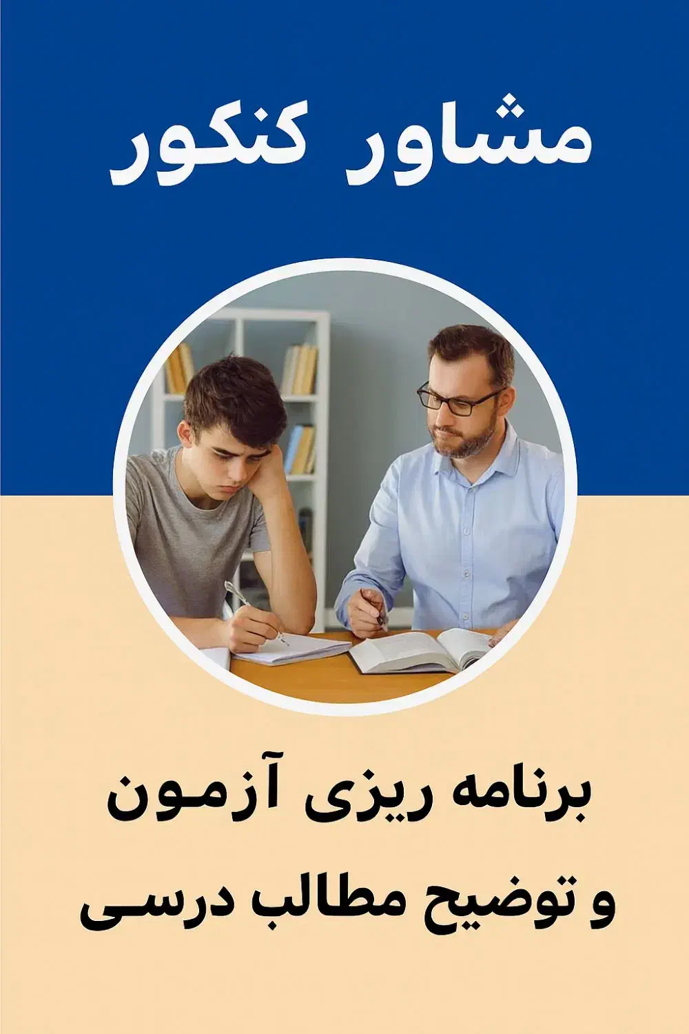 مشاوره|خدمات آموزشی|آبادان, |دیوار