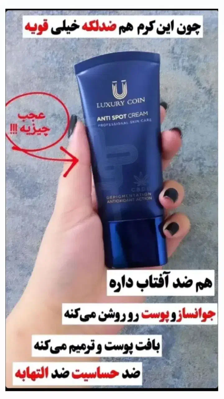 کرم ضد لک لاکچری کوین|آرایشی، بهداشتی، درمانی|رباط‌کریم, نصیرشهر|دیوار