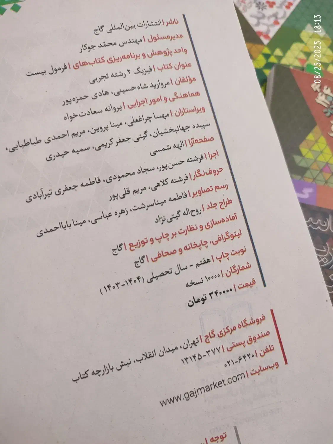 فرمول بیست فیزیک و ریاضی یازدهم نهایی کنکور ۱۴۰۵|کتاب و مجله آموزشی|شیراز, کوی آزادگان|دیوار