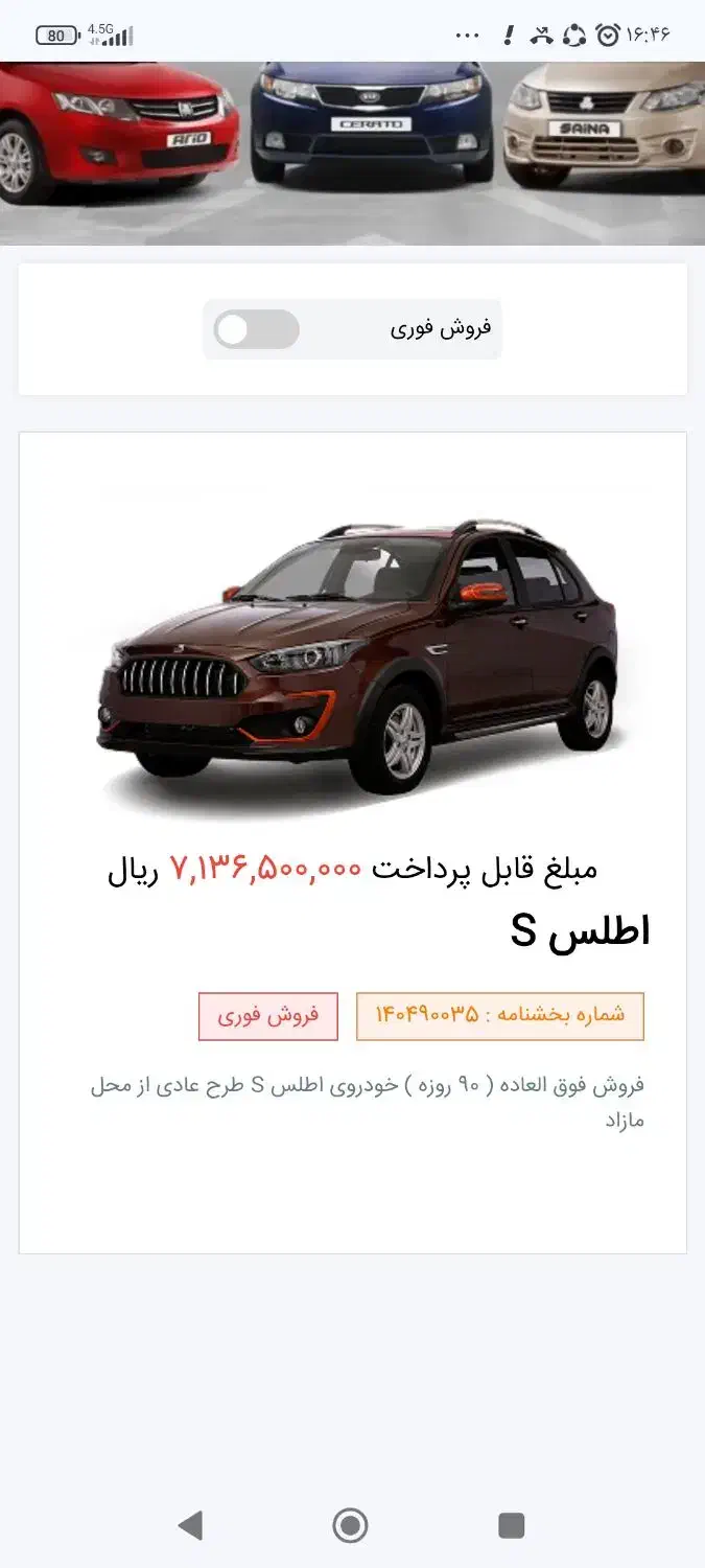 حواله خودروی اطلس|خودرو سواری و وانت|جیرفت, |دیوار