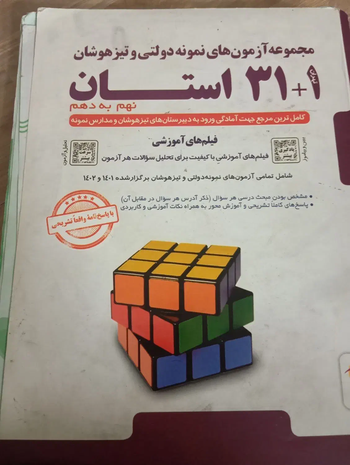 کتاب ۳۱استان|کتاب و مجله آموزشی|تهران, ائمه اطهار|دیوار