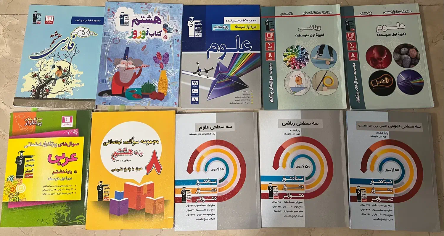 کتاب های کمک آموزشی هشتم قلمچی سه سطحی آبی نو|کتاب و مجله آموزشی|تهران, شهران شمالی|دیوار