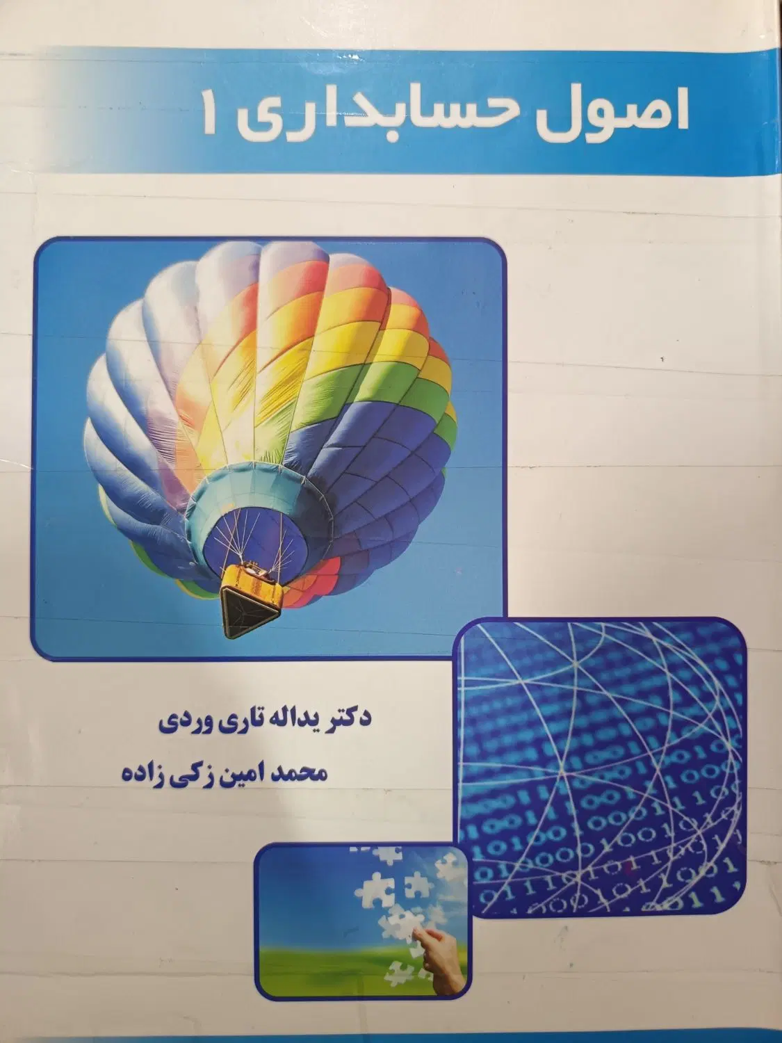 کتاب دانشگاهی حسابداری|کتاب و مجله آموزشی|تهران, کرمان|دیوار