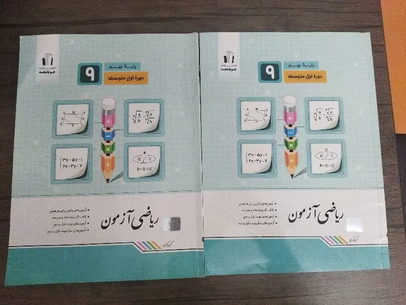 کتاب ریاضی جویا مجد نهم|کتاب و مجله آموزشی|تهران, المهدی|دیوار