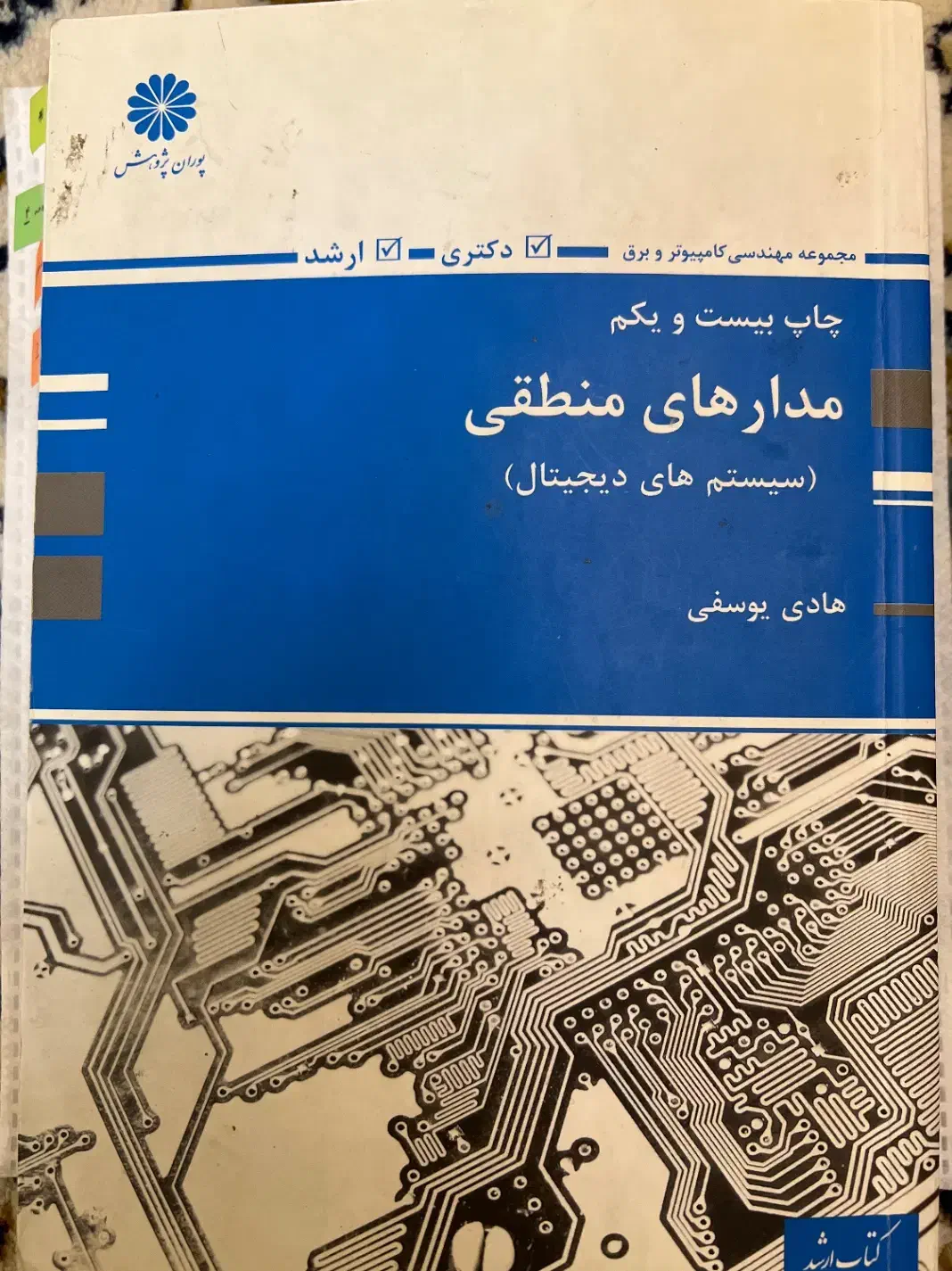 کتاب ازمون کارشناسی ارشد مهندسی کامپیوتر|کتاب و مجله آموزشی|اصفهان, حسین‌آباد|دیوار