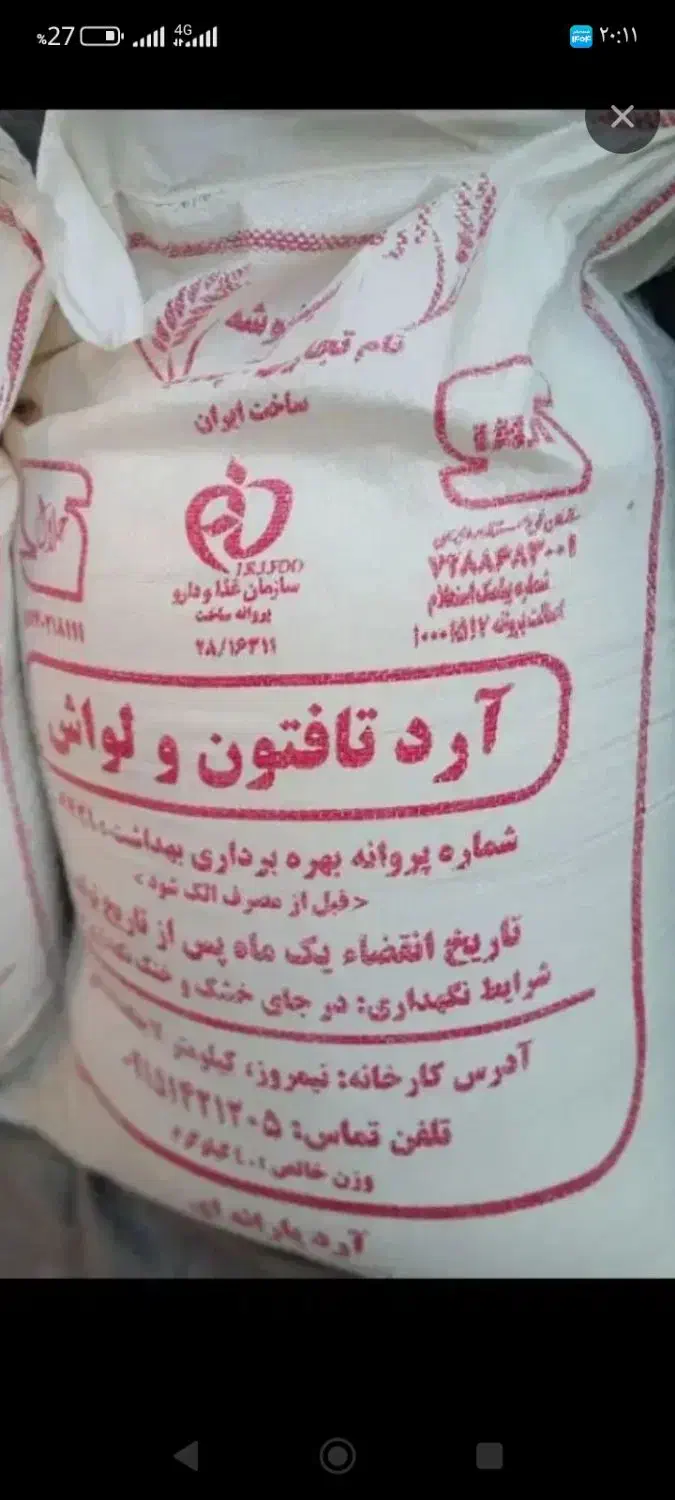 آرد مصرفی فروشی|خوردنی و آشامیدنی|پسکوه, |دیوار