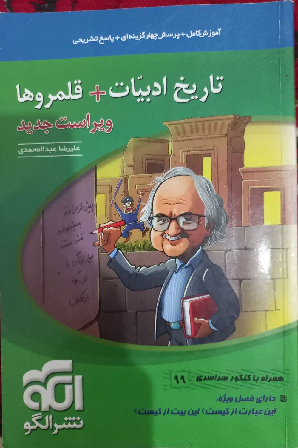 کتاب ادبیات سه پایه|کتاب و مجله آموزشی|شوش, |دیوار