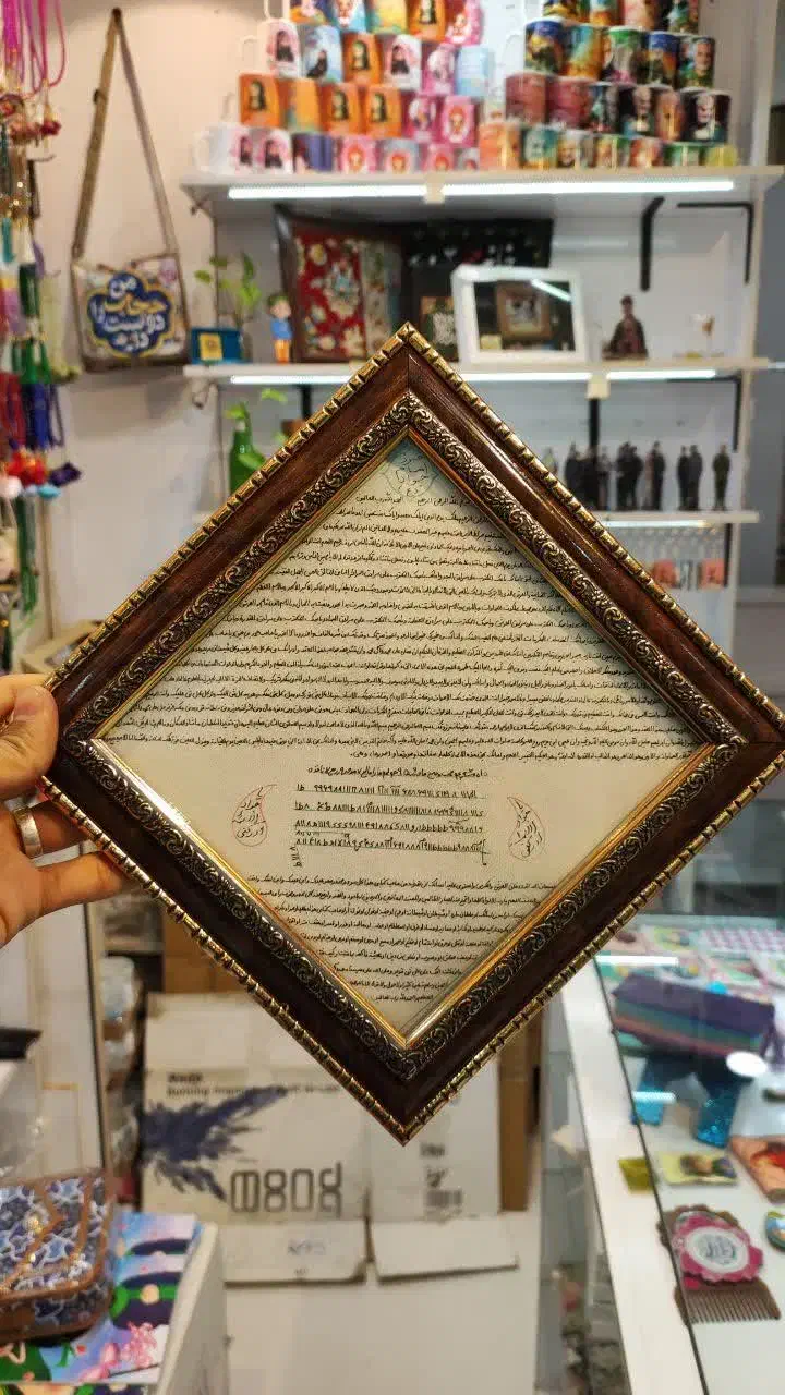 حرز امام جواد(ع)|تابلو، نقاشی، عکس|بندر ماهشهر, |دیوار
