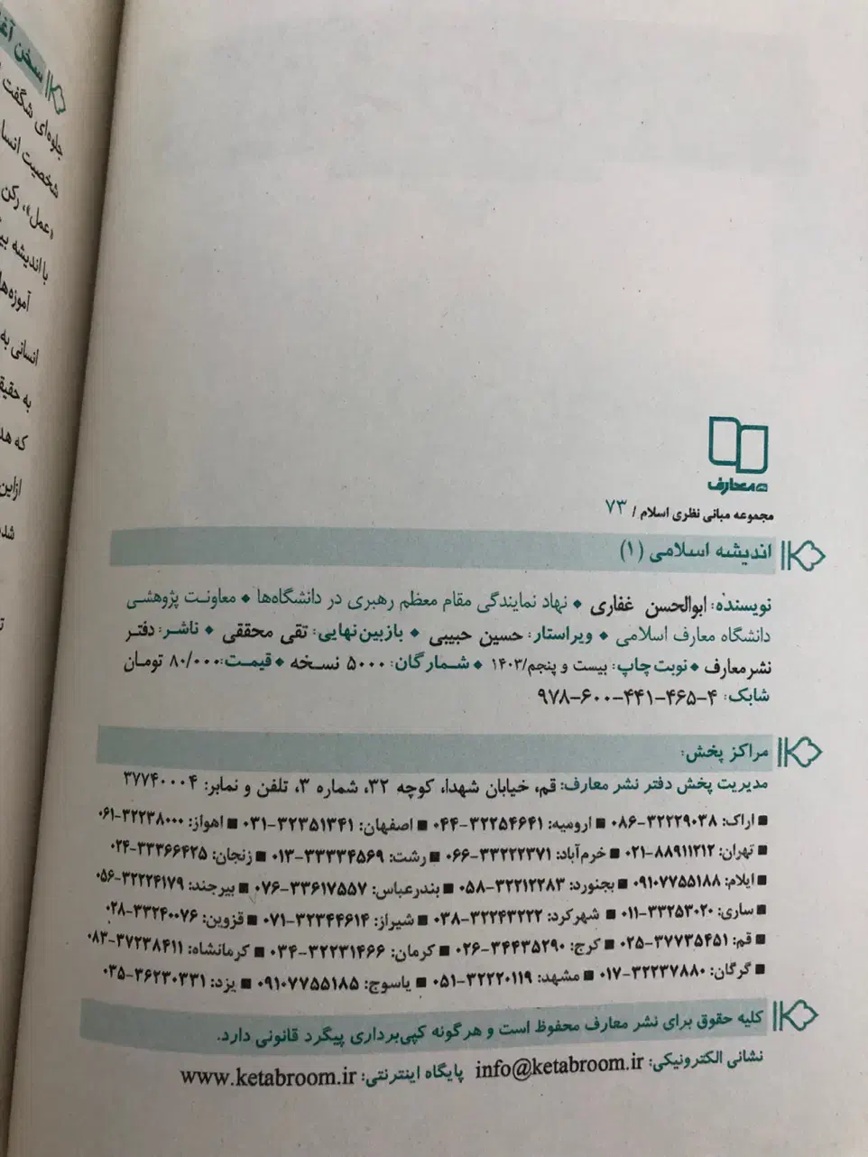 کتاب اندیشه۱|کتاب و مجله آموزشی|قم, لسانی|دیوار