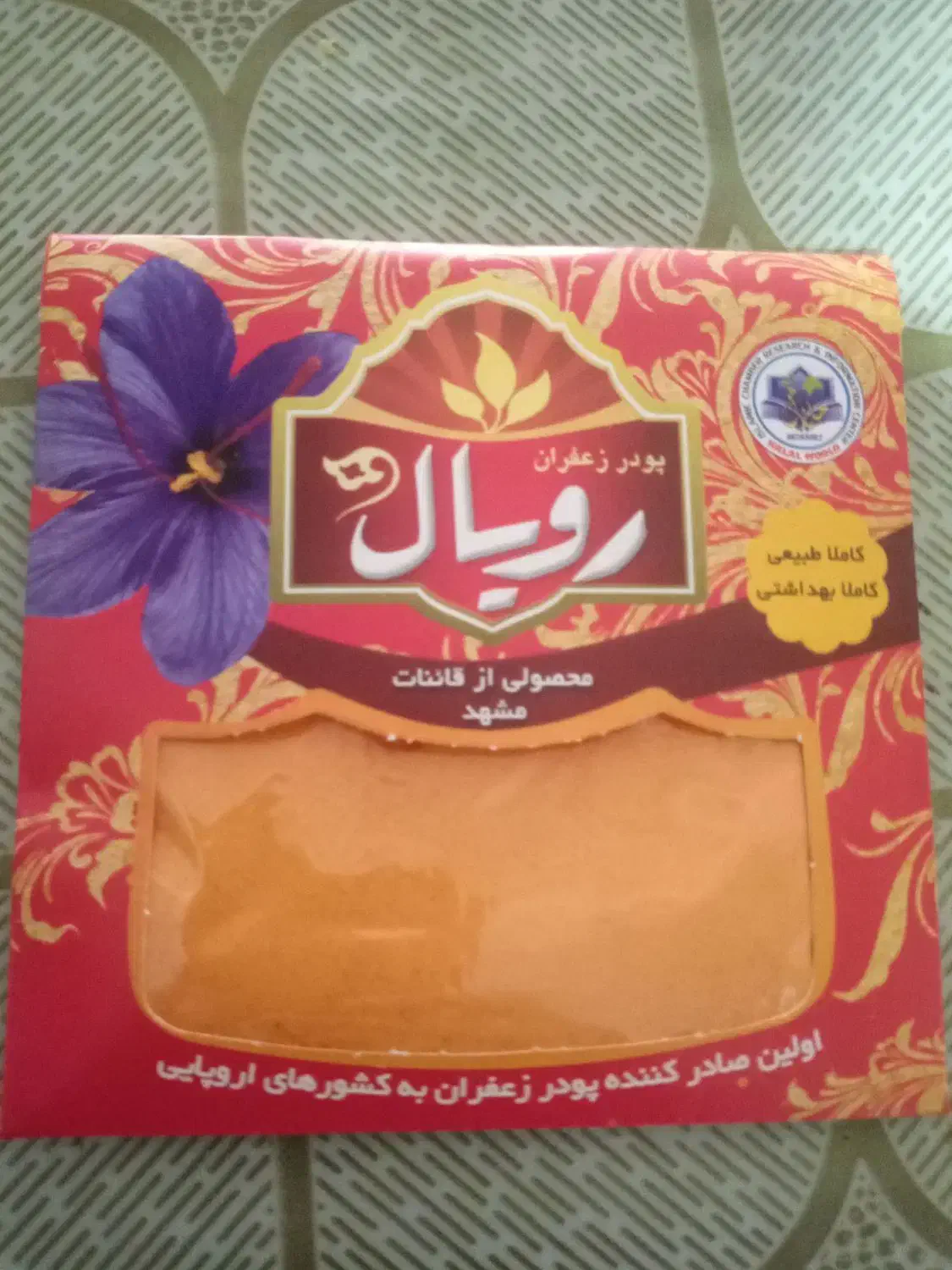 پودر زعفران رویال|خوردنی و آشامیدنی|تهران, ترمینال جنوب|دیوار