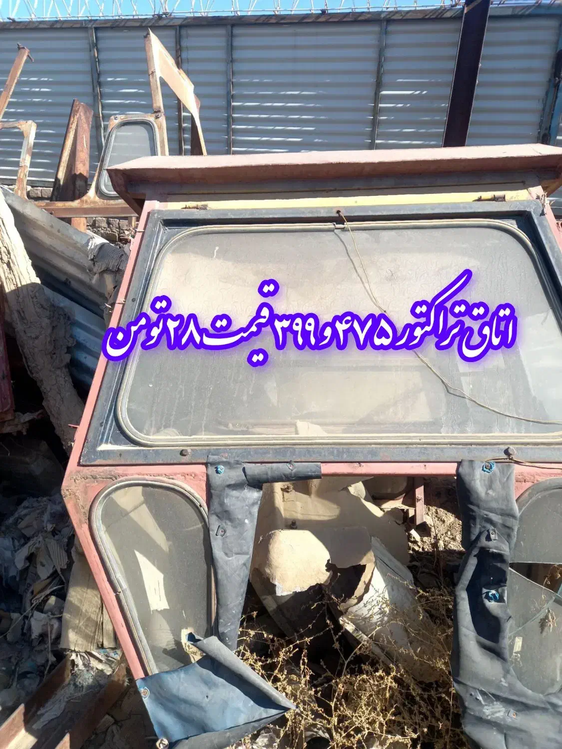 اتاق موجود ، خرمن کوب و  بیل صاف کن|عمده‌فروشی|تربت‌حیدریه, پائین ولایت|دیوار