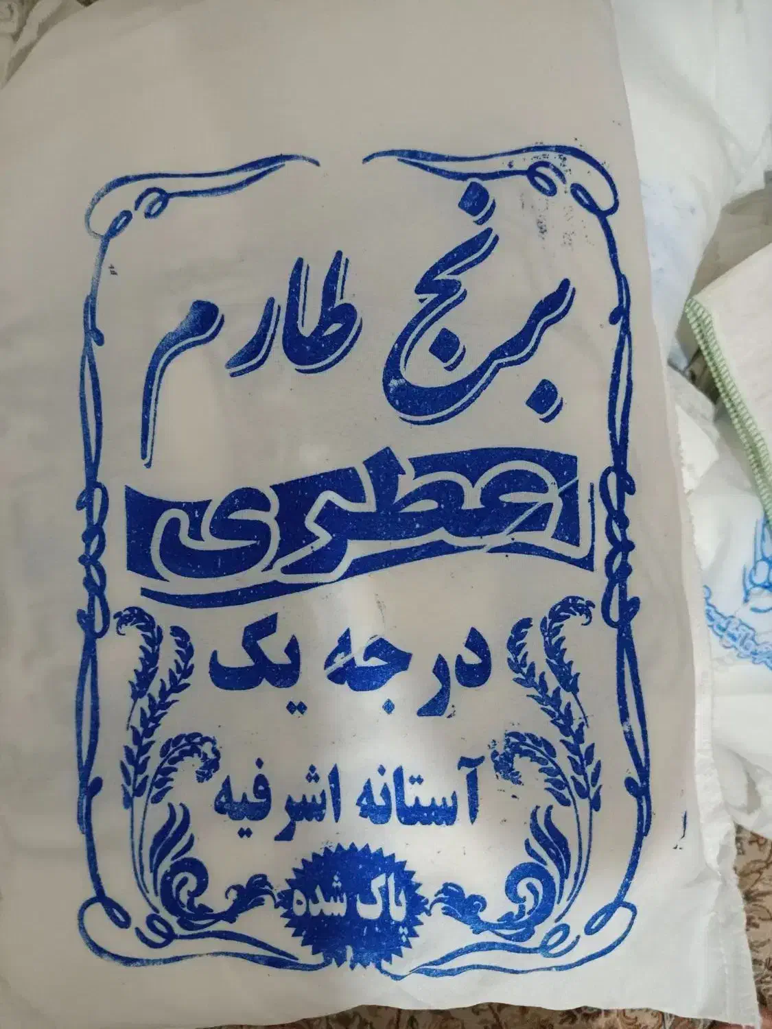 برنج طارم عطری|خوردنی و آشامیدنی|الوند, |دیوار