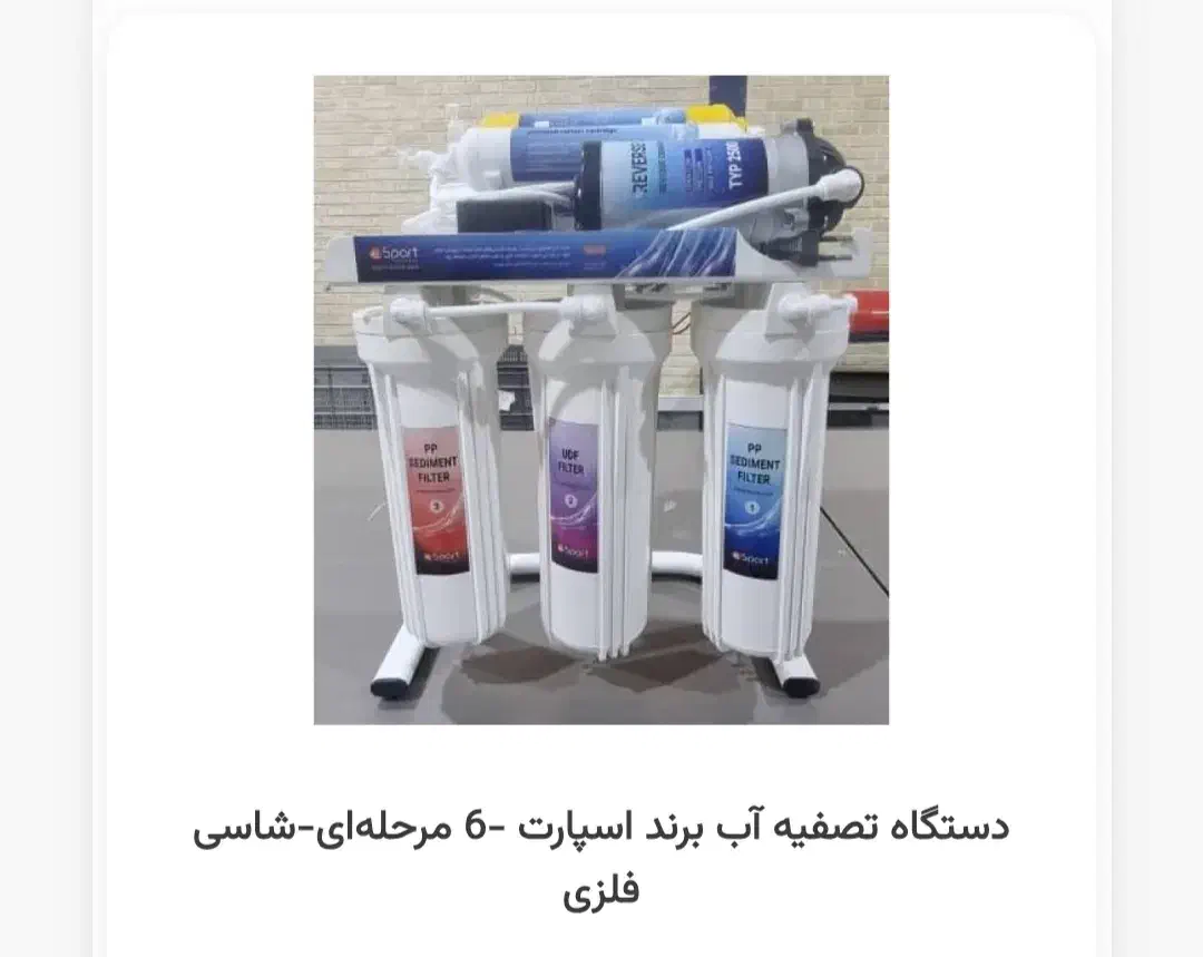 دستگاه تصفیه آب خانگی|آب‌سردکن و تصفیه آب|رامهرمز, |دیوار