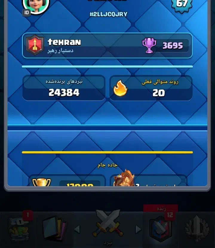 اکانت کلش رویال  حرفه ای در حد لیگ جهانی لول ۶۸|کنسول، بازی ویدئویی و آنلاین|خرم‌آباد, |دیوار