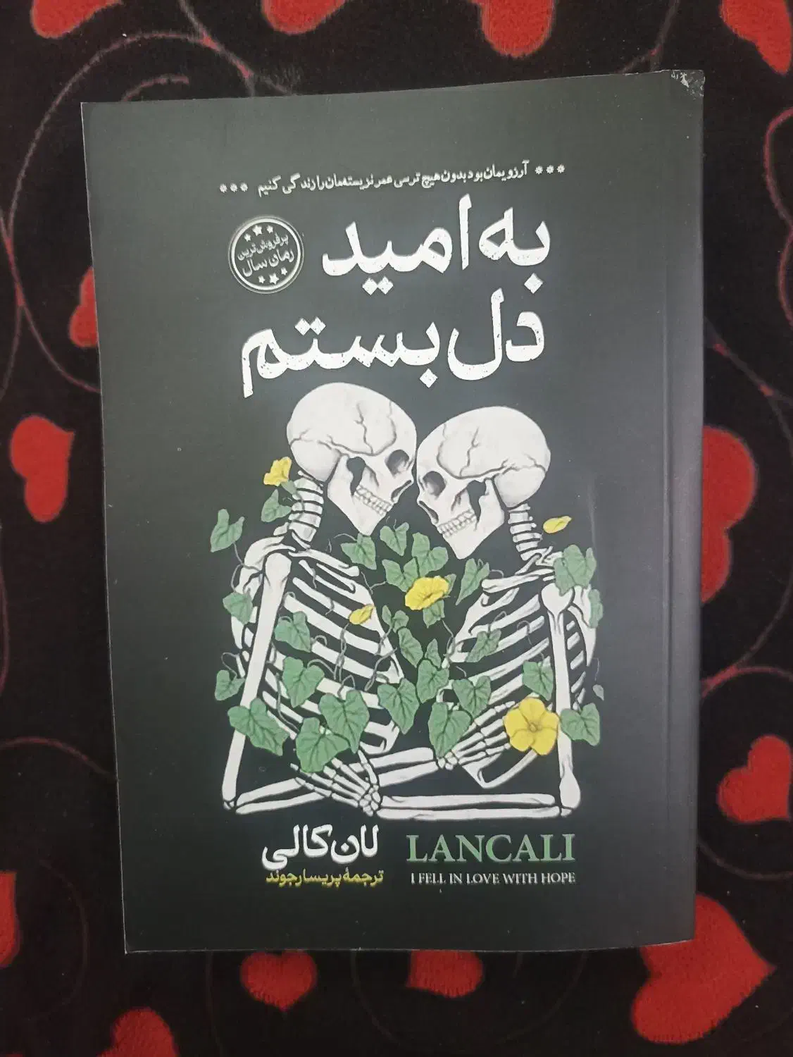 کتاب رمان به امید دل بستم|کتاب و مجله ادبی|دوگنبدان, |دیوار