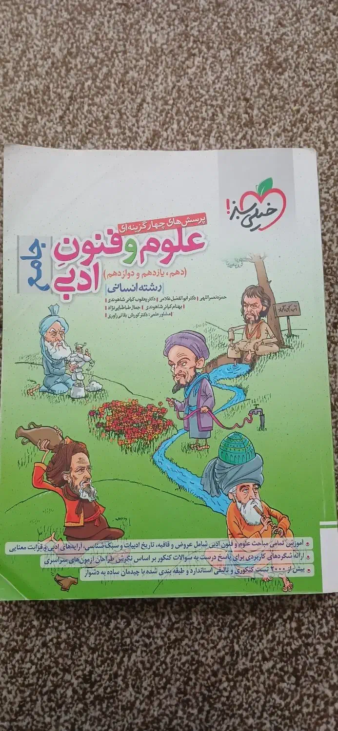 کتاب کنکوری|کتاب و مجله ادبی|یاسوج, |دیوار