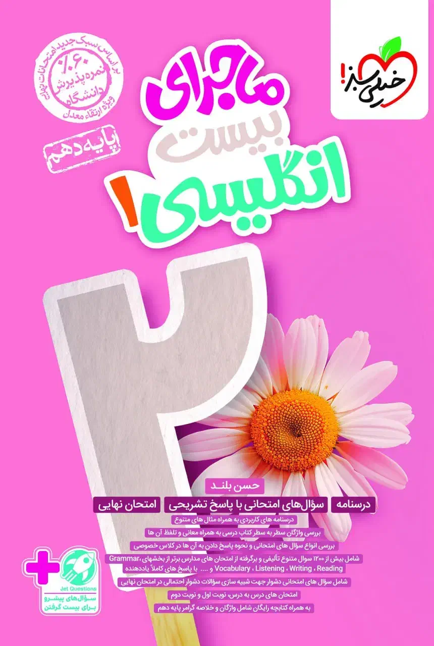 کتاب کمک درسی انگلیسی دهم خیلی سبز|کتاب و مجله آموزشی|قم, شهرک خودرو|دیوار