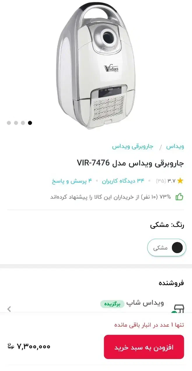 جاروبرقی مارک ویداس|جاروبرقی، جارو شارژی، بخارشو|میانه, |دیوار