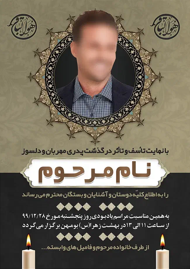 اگهی ترحیم اعلامیه|خدمات رایانه‌ای و موبایل|اهواز, نادری|دیوار