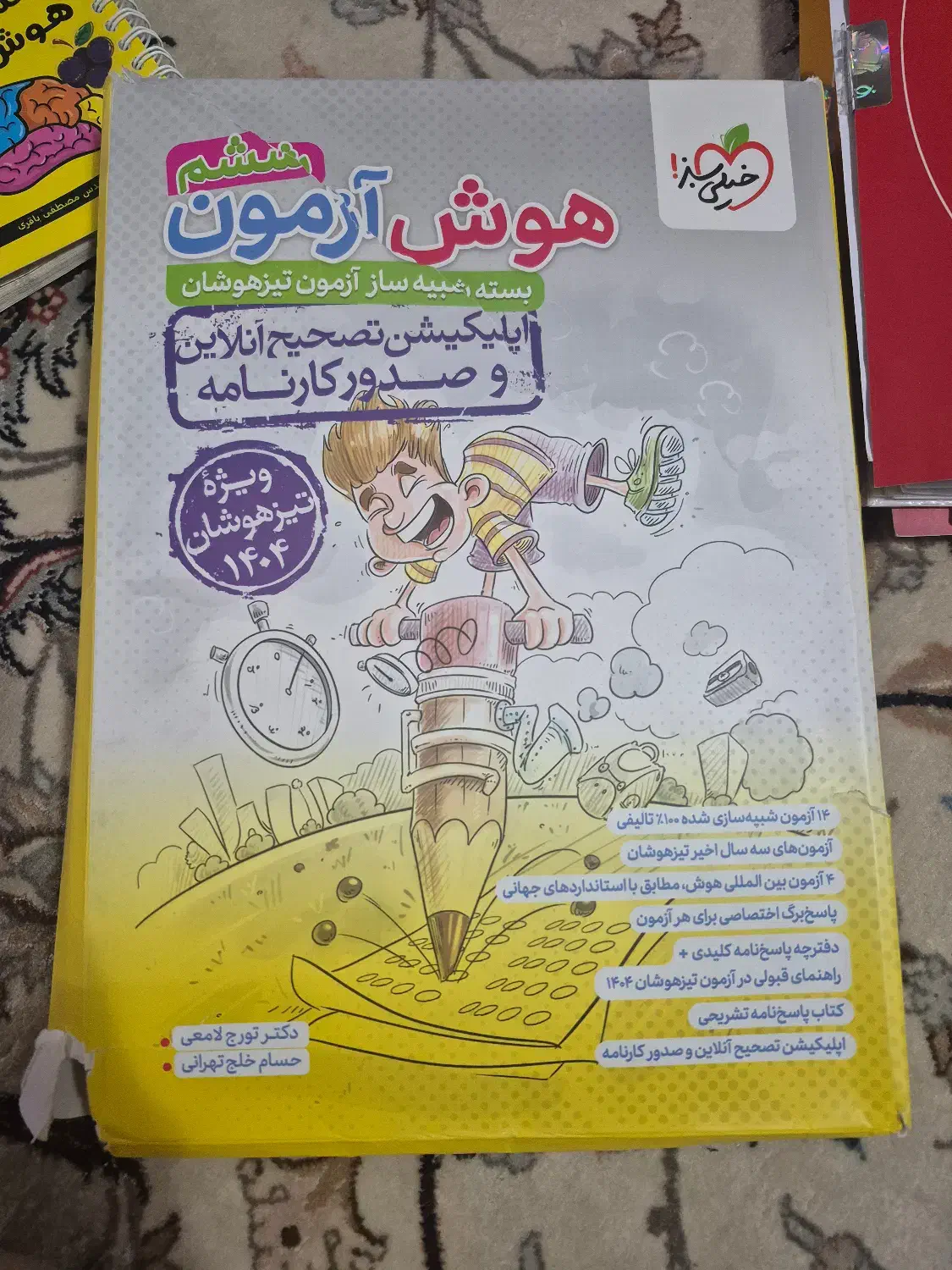 هوش آزمون خیلی سبز ششم|کتاب و مجله آموزشی|اصفهان, آبشار|دیوار