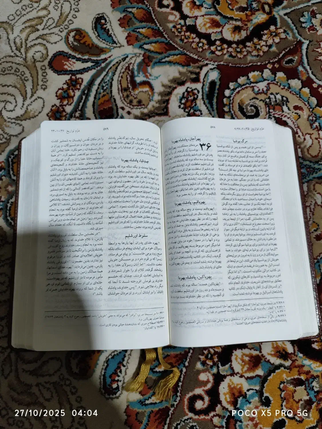 انجیل عهد جدید و قدیم|کتاب و مجله مذهبی|پاکدشت, خاتون آباد|دیوار