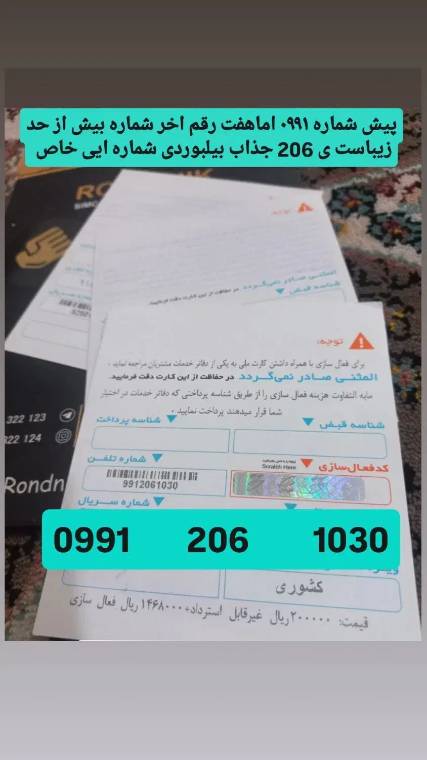 ۹۸۸۲|سیم‌کارت|جوانرود, |دیوار