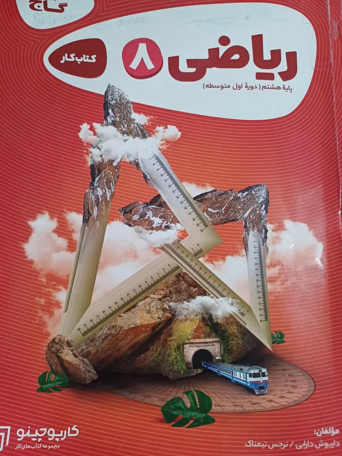 کتاب کارکارپوچینو پایه هشتم|کتاب و مجله آموزشی|رشت, دیانتی|دیوار