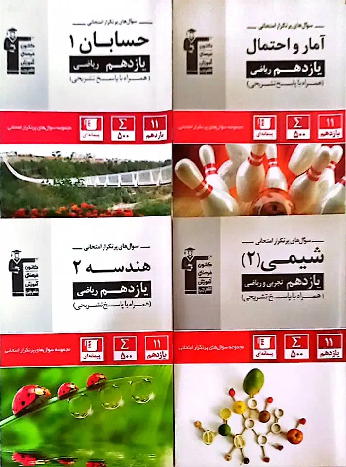 فروش کتاب تست دست دوم|کتاب و مجله آموزشی|ماسال, |دیوار