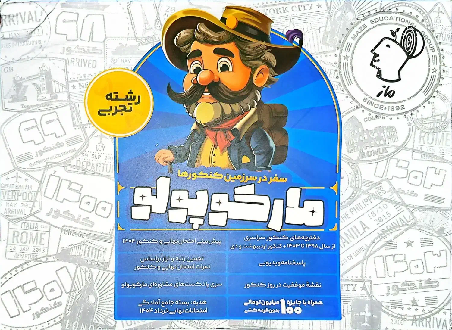 مارکوپولو ماز|کتاب و مجله آموزشی|مرند, |دیوار