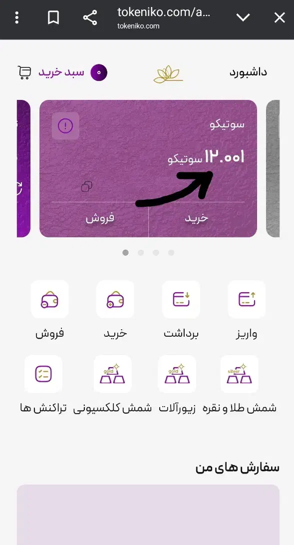 کمپین 200 هزار هدیه جدید جدید در برنامه توکنیکو|کارت هدیه و تخفیف|زاهدان, |دیوار