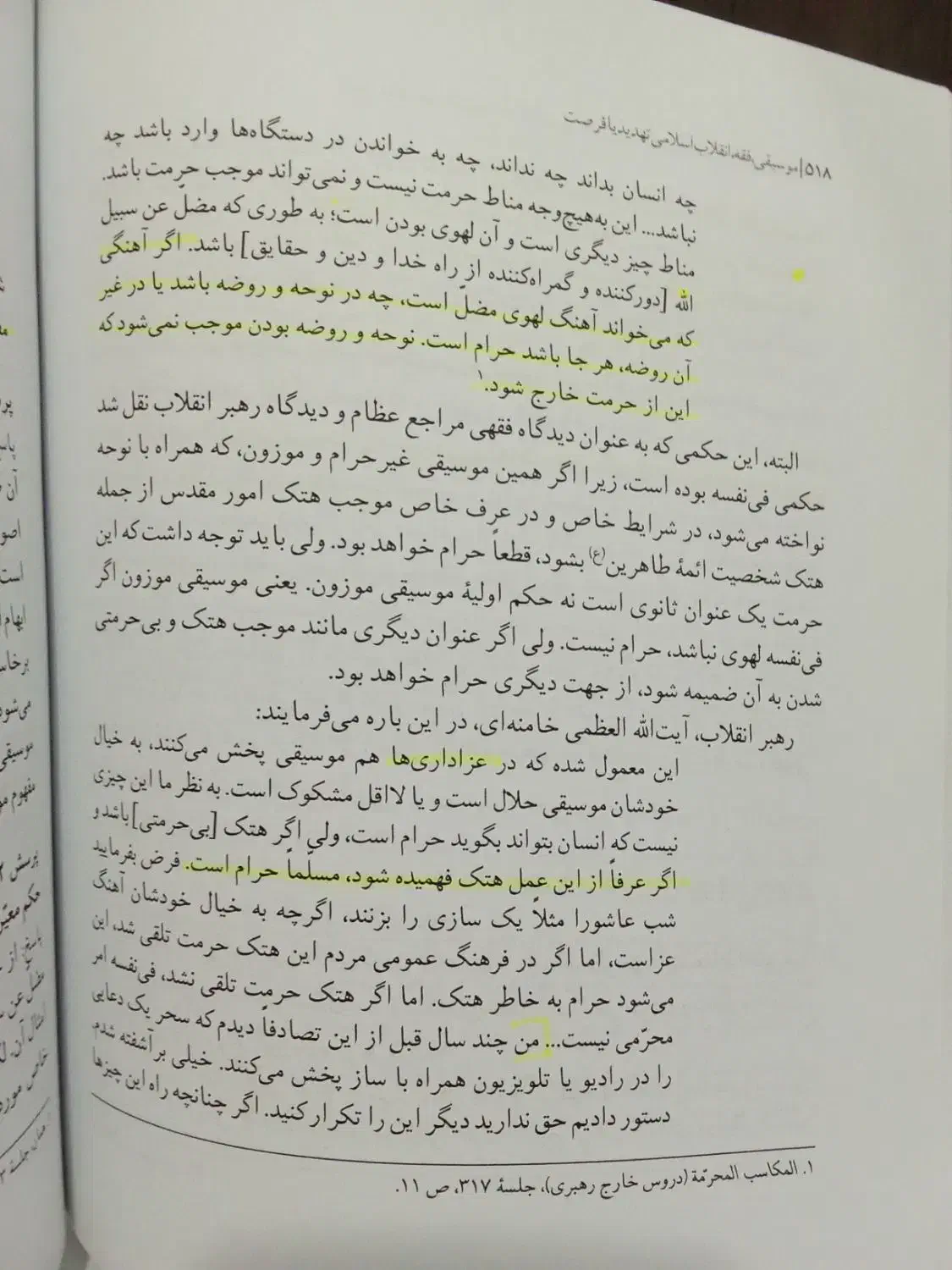 موسیقی،فقه،انقلاب اسلامی|کتاب و مجله مذهبی|خورموج, |دیوار