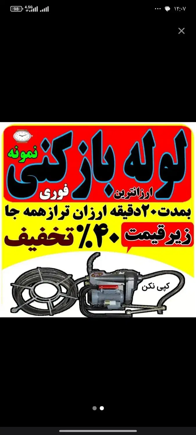 لوله بازکنی فنرزنی چاه بازکنی بازکن 24ساع رفع بو|خدمات پیشه و مهارت|قرچک, زیبا شهر|دیوار