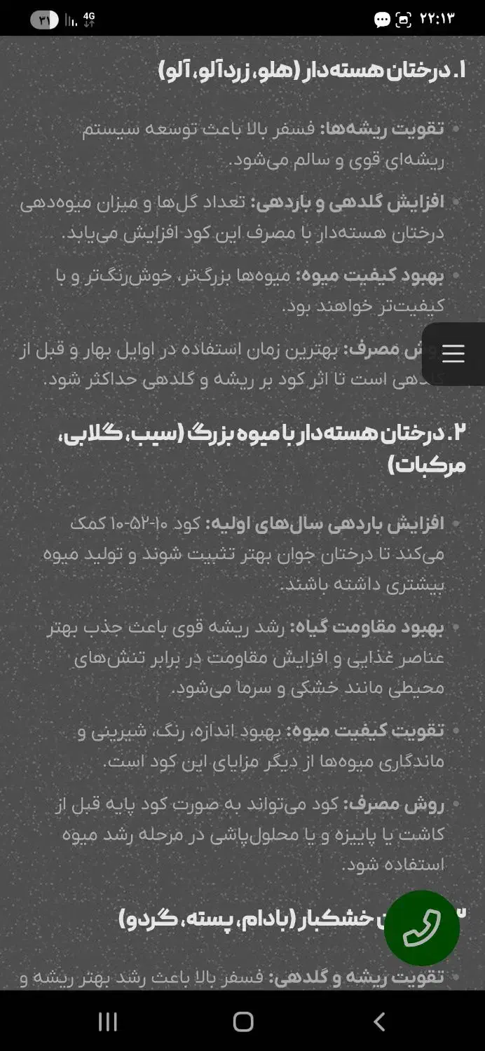 کود ۱۰۵۲۱۰ پرستیژ و مقداری سم|خدمات باغبانی و درختکاری|نیشابور, شهید جعفری|دیوار