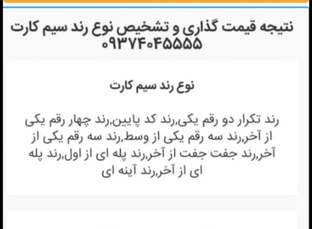 سیم کارت|سیم‌کارت|قم, زنبیل آباد|دیوار