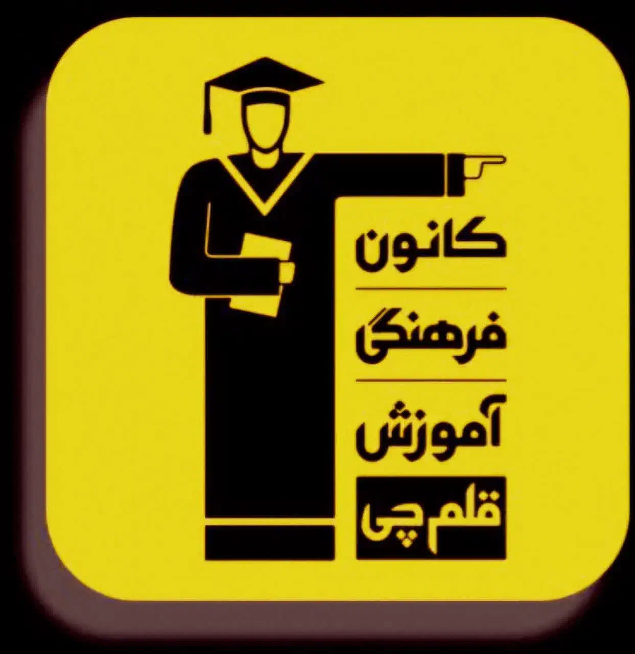 استخدام پشتیبان مشاور شهرستان دهدشت و چاروسا|استخدام آموزشی|دهدشت, |دیوار