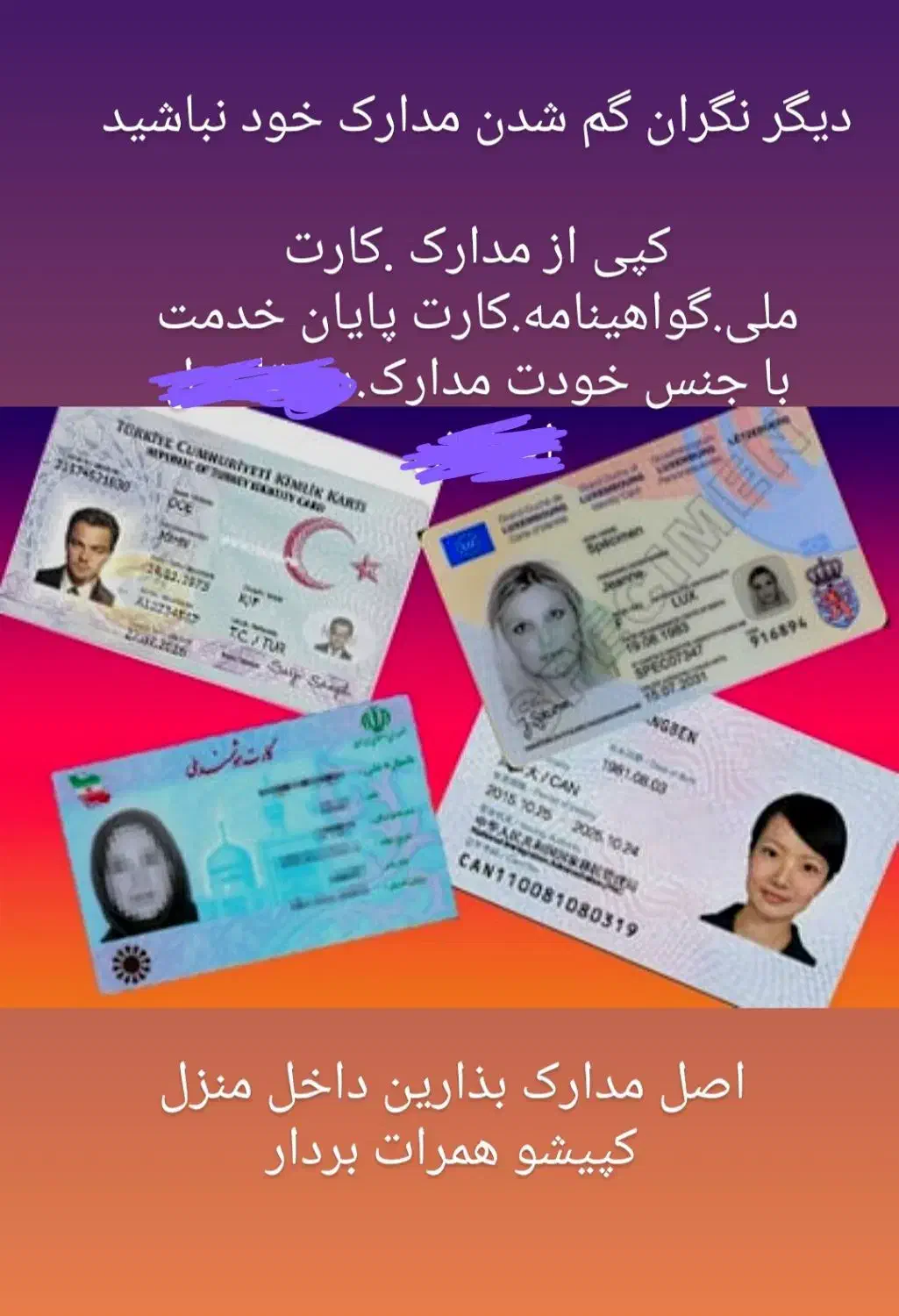 دیگر نگران گم شدن کارت شناسایی خود نباشید|خدمات رایانه‌ای و موبایل|کرمان, |دیوار